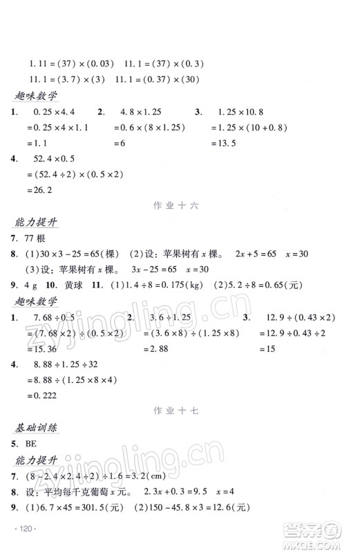 吉林出版集团股份有限公司2022假日数学五年级寒假RJ人教版答案