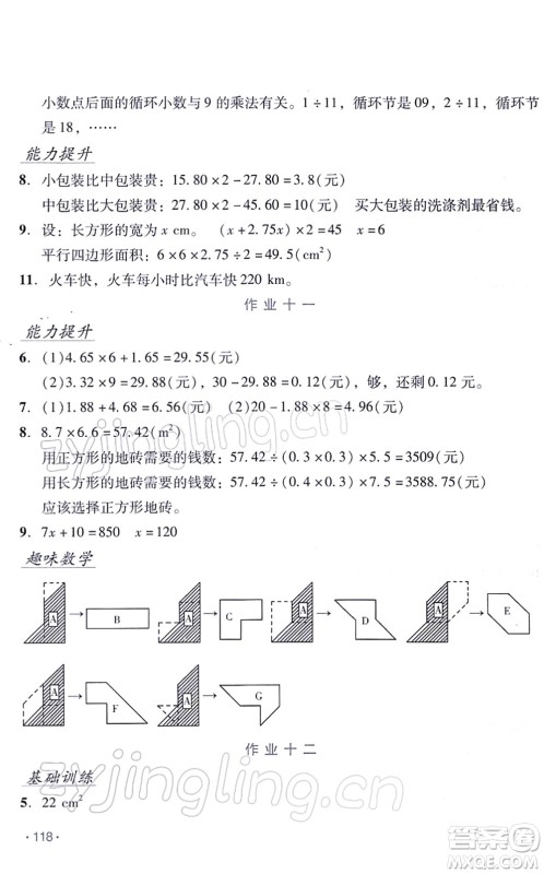 吉林出版集团股份有限公司2022假日数学五年级寒假RJ人教版答案