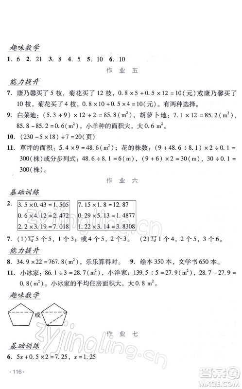 吉林出版集团股份有限公司2022假日数学五年级寒假RJ人教版答案