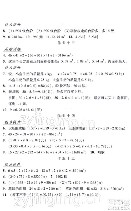 吉林出版集团股份有限公司2022假日数学五年级寒假RJ人教版答案 吉林出版集团股份有限公司2022假日数学五年级寒假RJ人教版答案