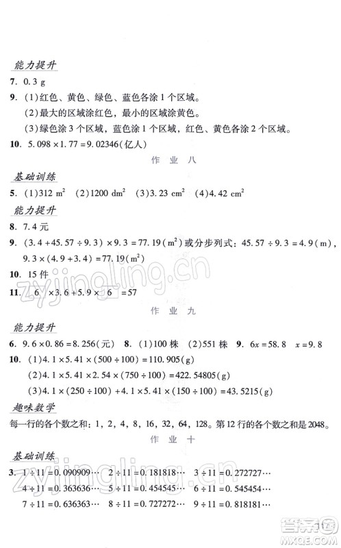 吉林出版集团股份有限公司2022假日数学五年级寒假RJ人教版答案 吉林出版集团股份有限公司2022假日数学五年级寒假RJ人教版答案