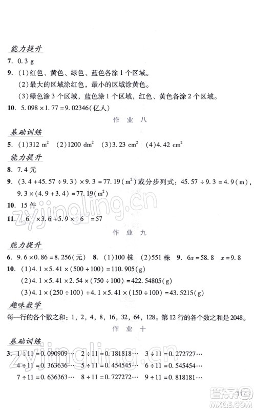 吉林出版集团股份有限公司2022假日数学五年级寒假RJ人教版答案