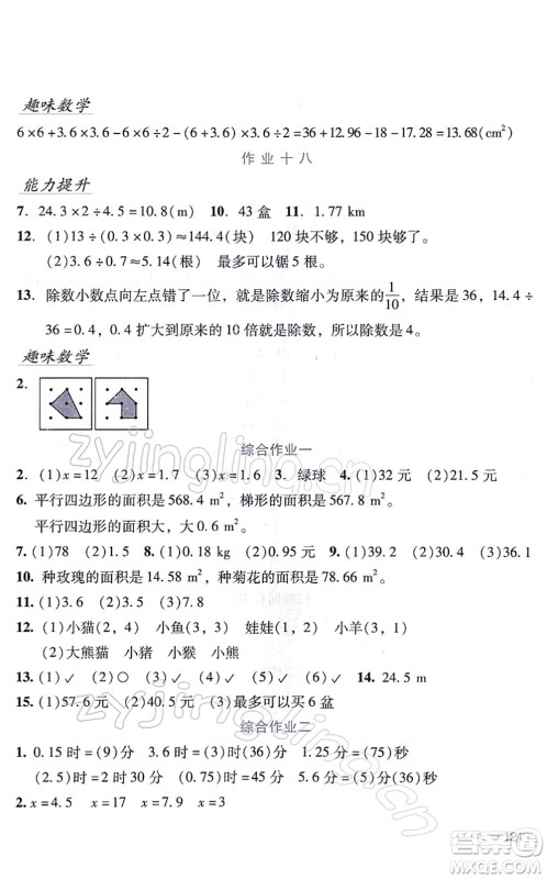 吉林出版集团股份有限公司2022假日数学五年级寒假RJ人教版答案 吉林出版集团股份有限公司2022假日数学五年级寒假RJ人教版答案