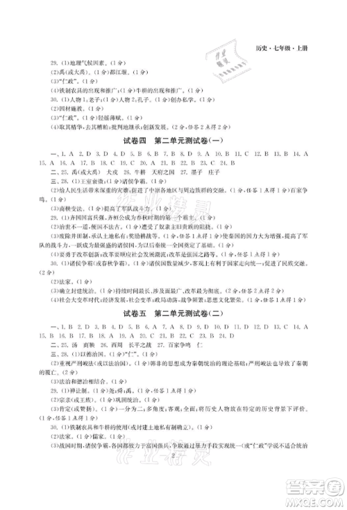 南京大学出版社2021智慧学习初中学科单元试卷七年级历史上册人教版参考答案 南京大学出版社2021智慧学习初中学科单元试卷七年级历史上册人教版参考答案