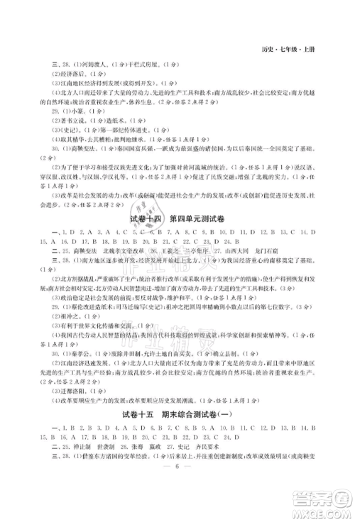 南京大学出版社2021智慧学习初中学科单元试卷七年级历史上册人教版参考答案 南京大学出版社2021智慧学习初中学科单元试卷七年级历史上册人教版参考答案