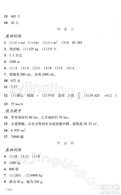 吉林出版集团股份有限公司2022假日数学六年级寒假B北师版答案