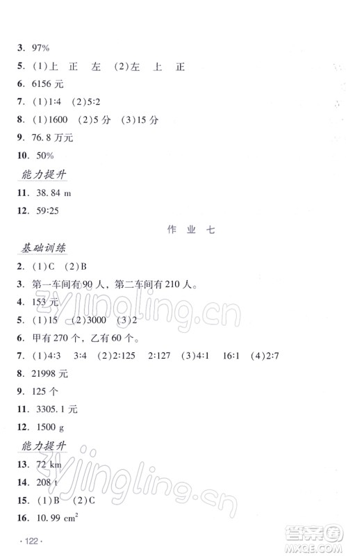 吉林出版集团股份有限公司2022假日数学六年级寒假B北师版答案