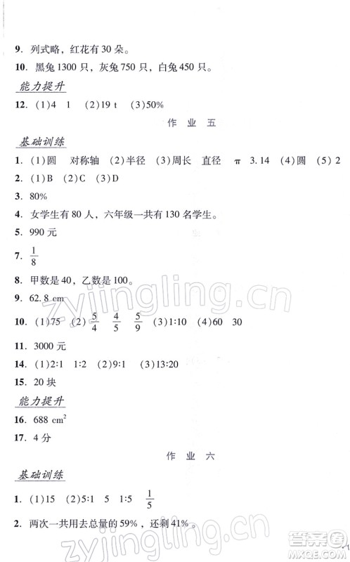 吉林出版集团股份有限公司2022假日数学六年级寒假B北师版答案