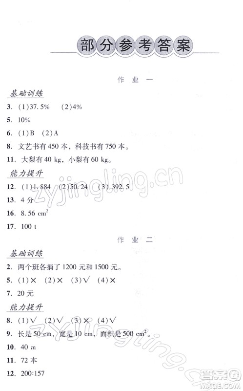 吉林出版集团股份有限公司2022假日数学六年级寒假B北师版答案