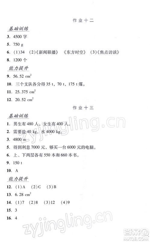 吉林出版集团股份有限公司2022假日数学六年级寒假B北师版答案