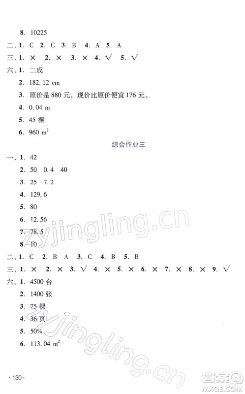 吉林出版集团股份有限公司2022假日数学六年级寒假B北师版答案
