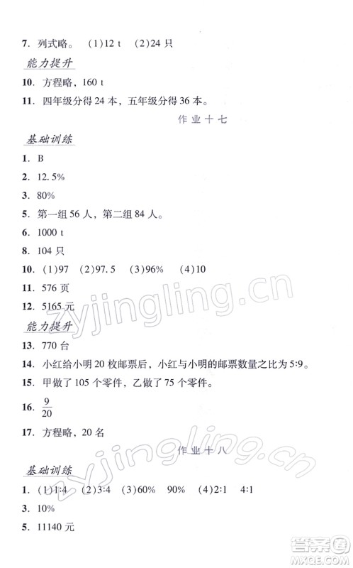 吉林出版集团股份有限公司2022假日数学六年级寒假B北师版答案