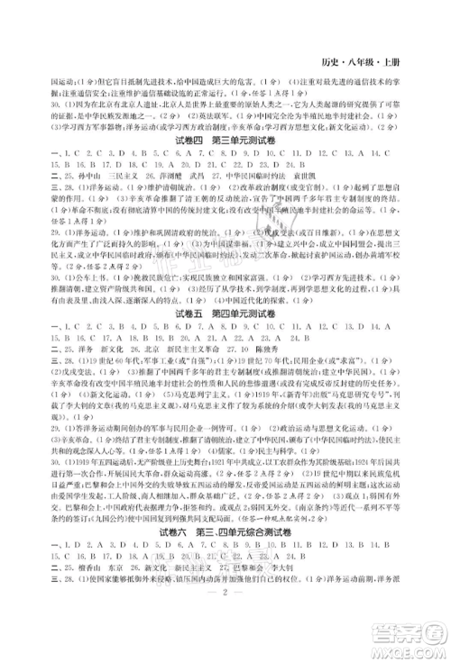 南京大学出版社2021智慧学习初中学科单元试卷八年级历史上册人教版参考答案