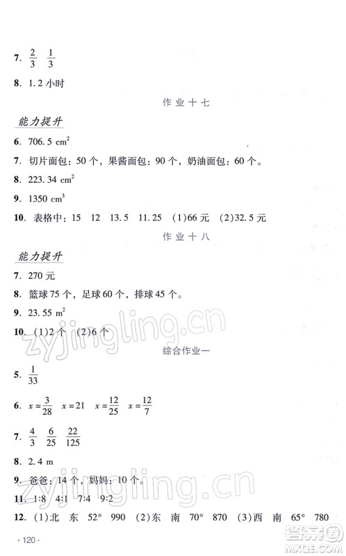 吉林出版集团股份有限公司2022假日数学六年级寒假RJ人教版答案