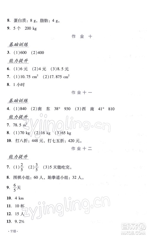 吉林出版集团股份有限公司2022假日数学六年级寒假RJ人教版答案