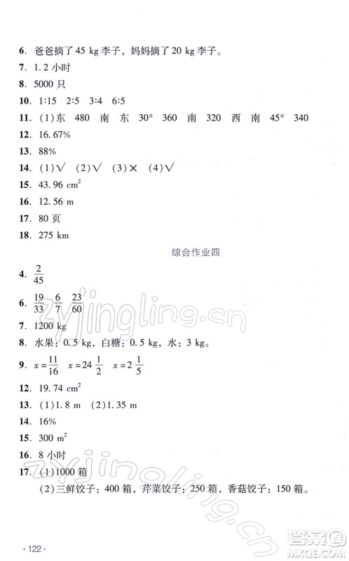 吉林出版集团股份有限公司2022假日数学六年级寒假RJ人教版答案