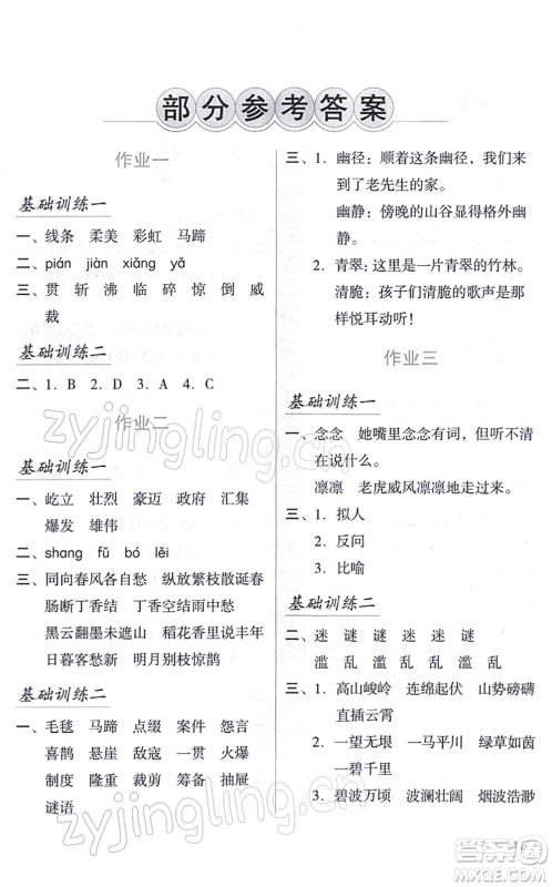 吉林出版集团股份有限公司2022假日语文六年级寒假RJ人教版答案