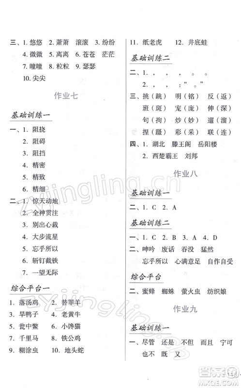 吉林出版集团股份有限公司2022假日语文六年级寒假RJ人教版答案