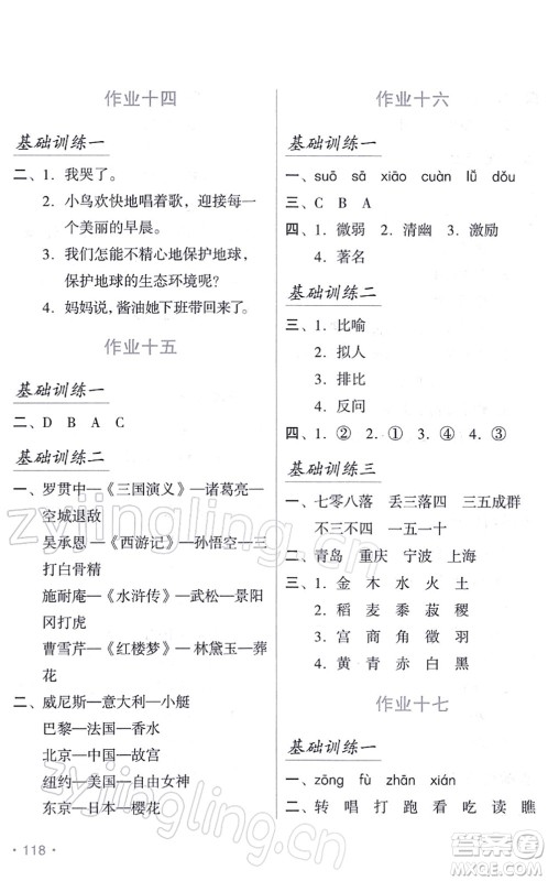 吉林出版集团股份有限公司2022假日语文六年级寒假RJ人教版答案