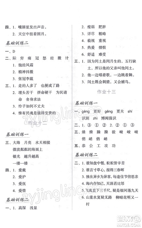 吉林出版集团股份有限公司2022假日语文六年级寒假RJ人教版答案 吉林出版集团股份有限公司2022假日语文六年级寒假RJ人教版答案
