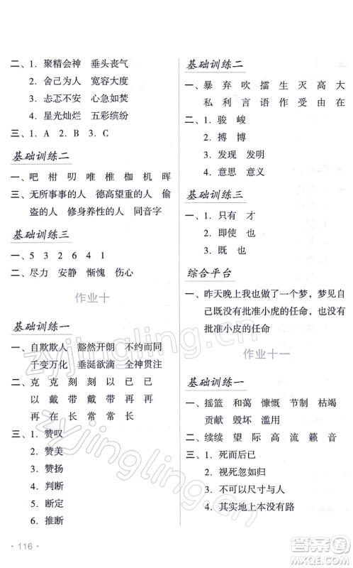 吉林出版集团股份有限公司2022假日语文六年级寒假RJ人教版答案