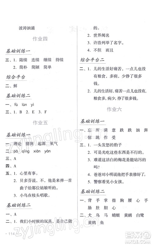 吉林出版集团股份有限公司2022假日语文六年级寒假RJ人教版答案