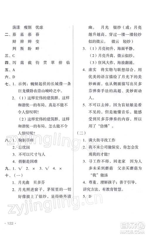 吉林出版集团股份有限公司2022假日语文六年级寒假RJ人教版答案