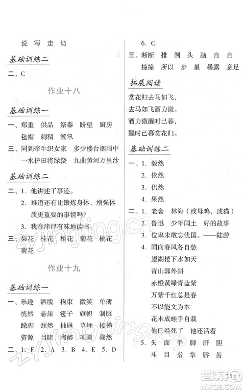 吉林出版集团股份有限公司2022假日语文六年级寒假RJ人教版答案 吉林出版集团股份有限公司2022假日语文六年级寒假RJ人教版答案