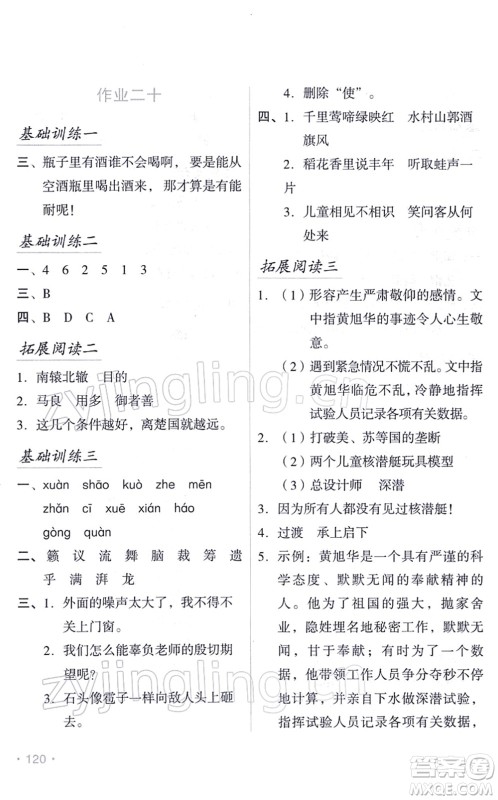 吉林出版集团股份有限公司2022假日语文六年级寒假RJ人教版答案