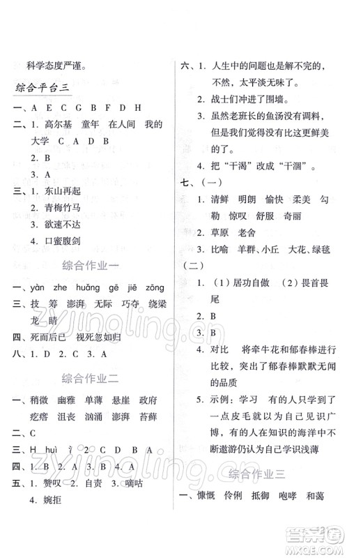 吉林出版集团股份有限公司2022假日语文六年级寒假RJ人教版答案