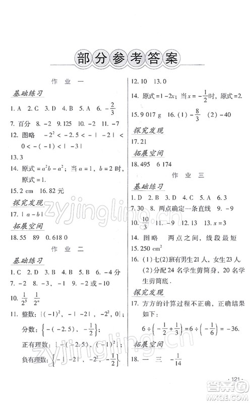 吉林出版集团股份有限公司2022假日数学七年级寒假RJ人教版答案