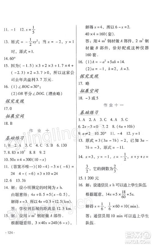 吉林出版集团股份有限公司2022假日数学七年级寒假RJ人教版答案