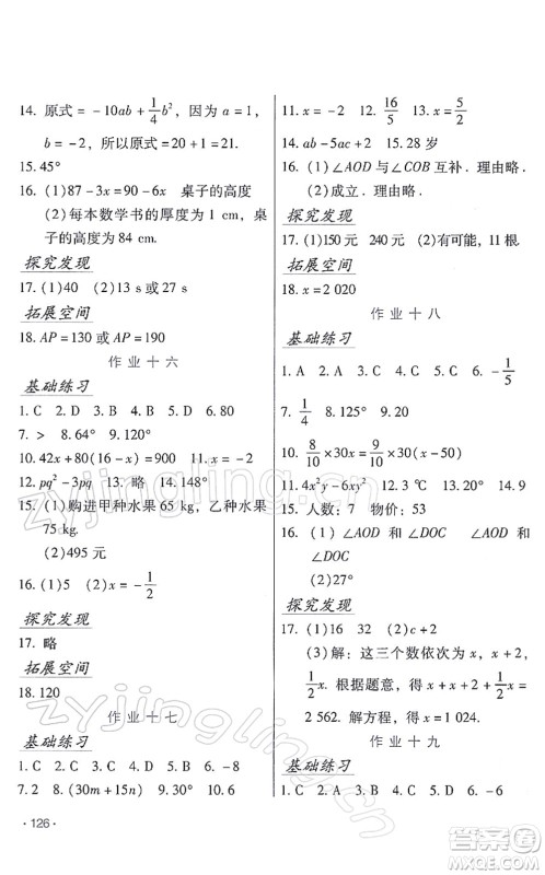 吉林出版集团股份有限公司2022假日数学七年级寒假RJ人教版答案