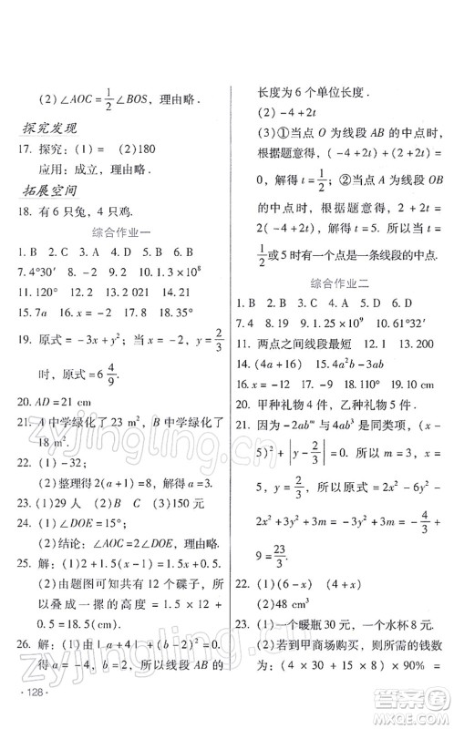 吉林出版集团股份有限公司2022假日数学七年级寒假RJ人教版答案