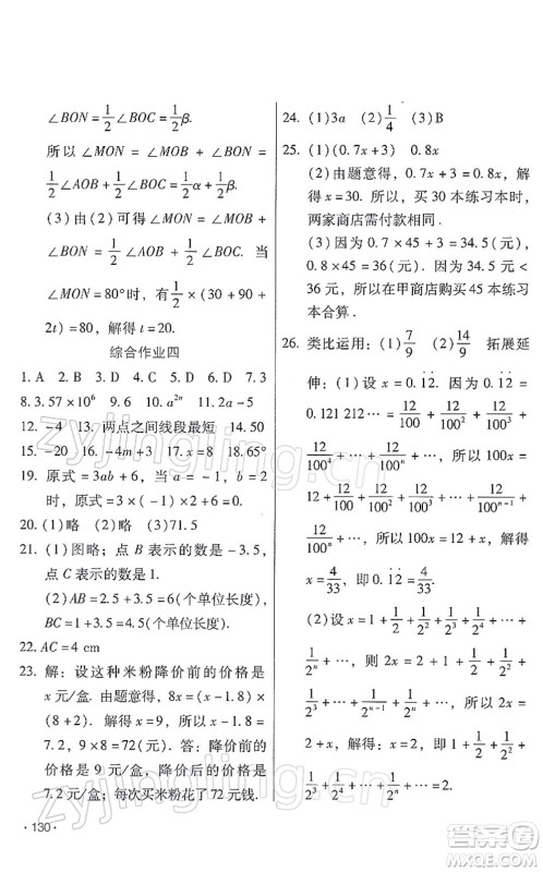 吉林出版集团股份有限公司2022假日数学七年级寒假RJ人教版答案
