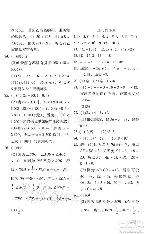 吉林出版集团股份有限公司2022假日数学七年级寒假RJ人教版答案