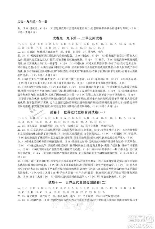 南京大学出版社2021智慧学习初中学科单元试卷九年级历史人教版参考答案 南京大学出版社2021智慧学习初中学科单元试卷九年级历史人教版参考答案
