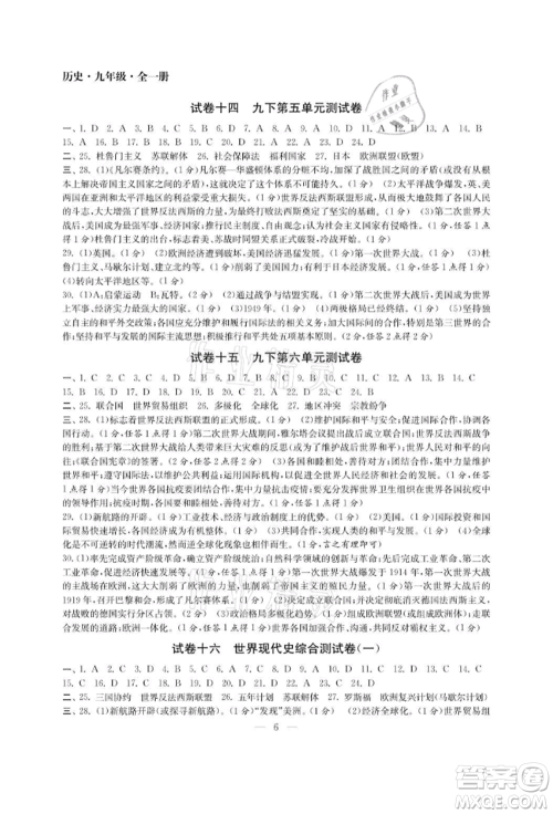 南京大学出版社2021智慧学习初中学科单元试卷九年级历史人教版参考答案 南京大学出版社2021智慧学习初中学科单元试卷九年级历史人教版参考答案