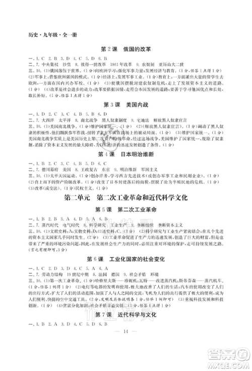 南京大学出版社2021智慧学习初中学科单元试卷九年级历史人教版参考答案 南京大学出版社2021智慧学习初中学科单元试卷九年级历史人教版参考答案