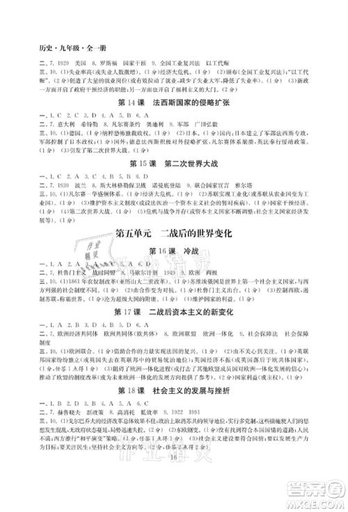 南京大学出版社2021智慧学习初中学科单元试卷九年级历史人教版参考答案 南京大学出版社2021智慧学习初中学科单元试卷九年级历史人教版参考答案