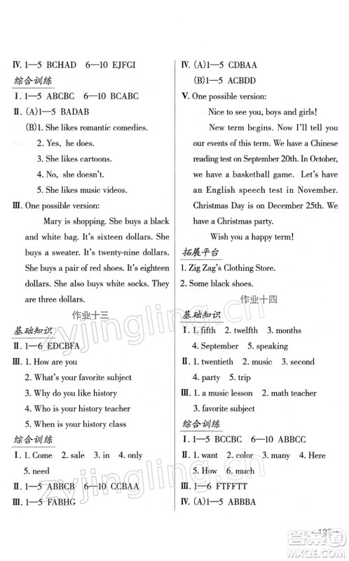 吉林出版集团股份有限公司2022假日英语七年级寒假RJ人教版答案 吉林出版集团股份有限公司2022假日英语七年级寒假RJ人教版答案