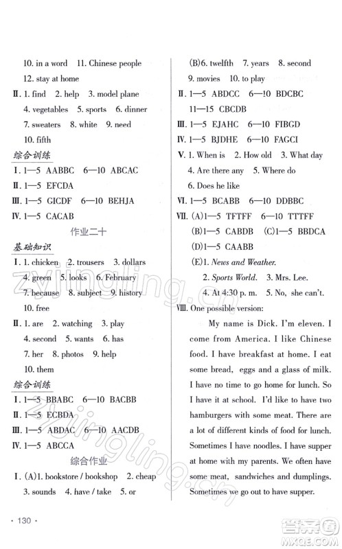 吉林出版集团股份有限公司2022假日英语七年级寒假RJ人教版答案