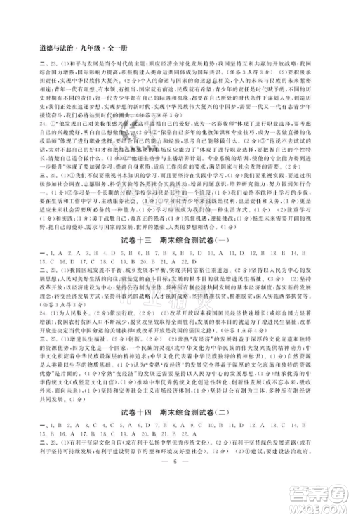 南京大学出版社2021智慧学习初中学科单元试卷九年级道德与法治人教版参考答案 南京大学出版社2021智慧学习初中学科单元试卷九年级道德与法治人教版参考答案