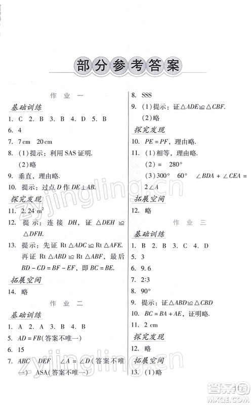 吉林出版集团股份有限公司2022假日数学八年级寒假RJ人教版答案