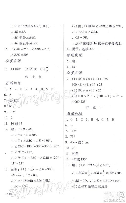 吉林出版集团股份有限公司2022假日数学八年级寒假RJ人教版答案