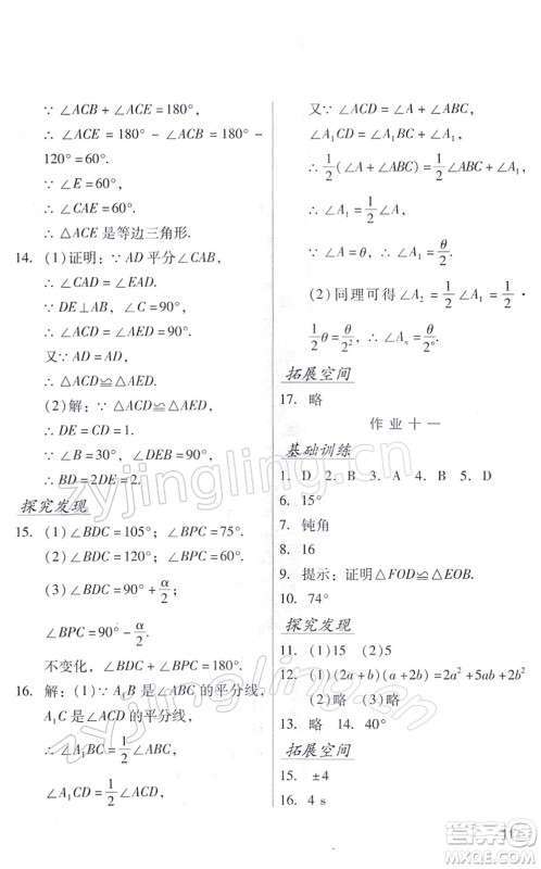 吉林出版集团股份有限公司2022假日数学八年级寒假RJ人教版答案