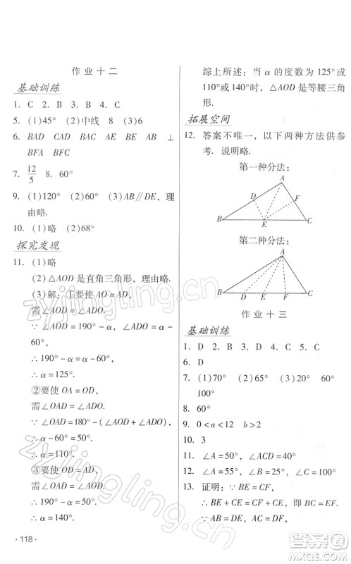 吉林出版集团股份有限公司2022假日数学八年级寒假RJ人教版答案