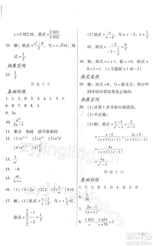 吉林出版集团股份有限公司2022假日数学八年级寒假RJ人教版答案