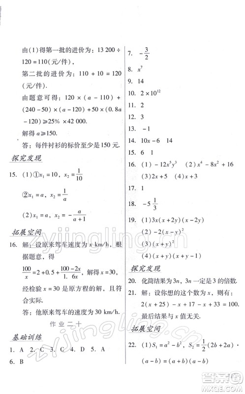 吉林出版集团股份有限公司2022假日数学八年级寒假RJ人教版答案