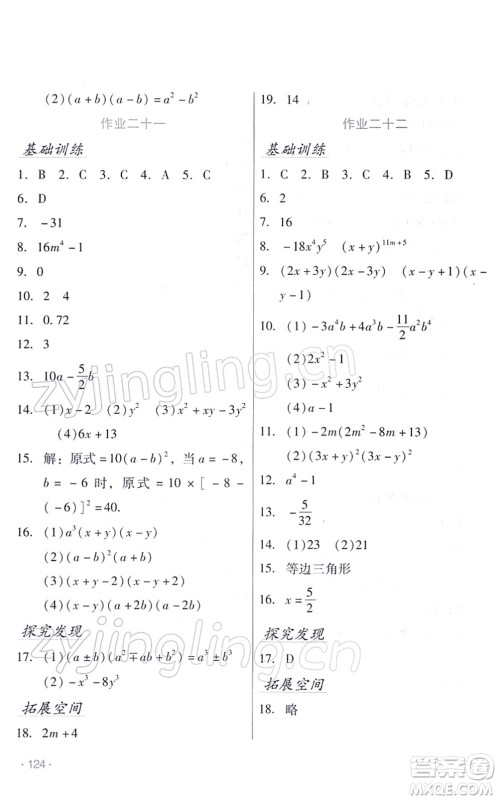 吉林出版集团股份有限公司2022假日数学八年级寒假RJ人教版答案